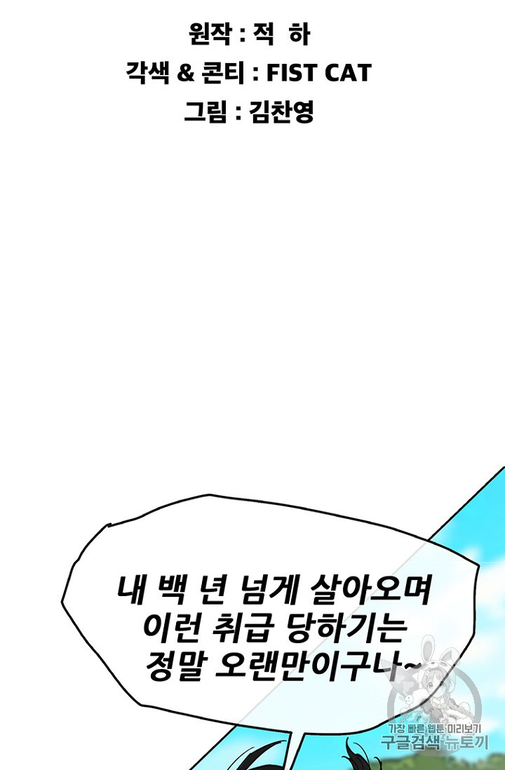 The Undefeatable Swordsman Ch.18 p2