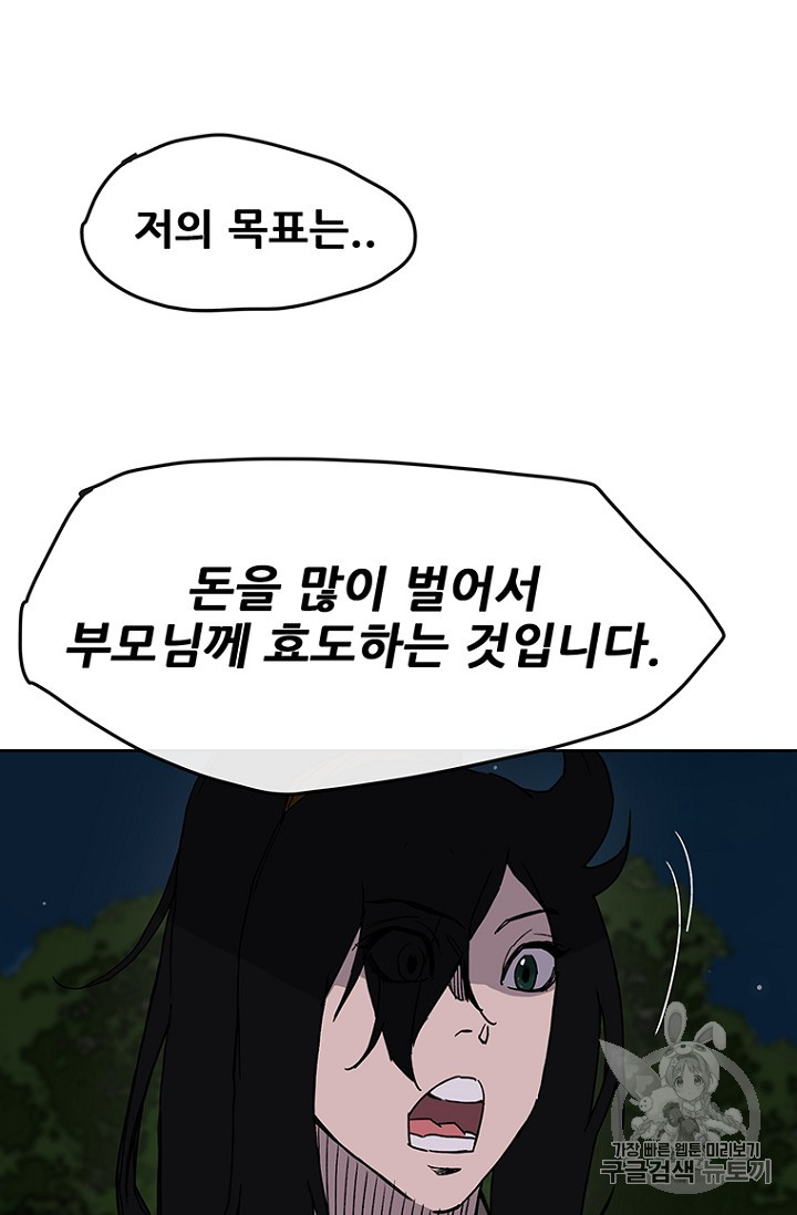 The Undefeatable Swordsman Ch.18 p20