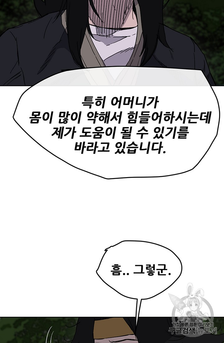 The Undefeatable Swordsman Ch.18 p21
