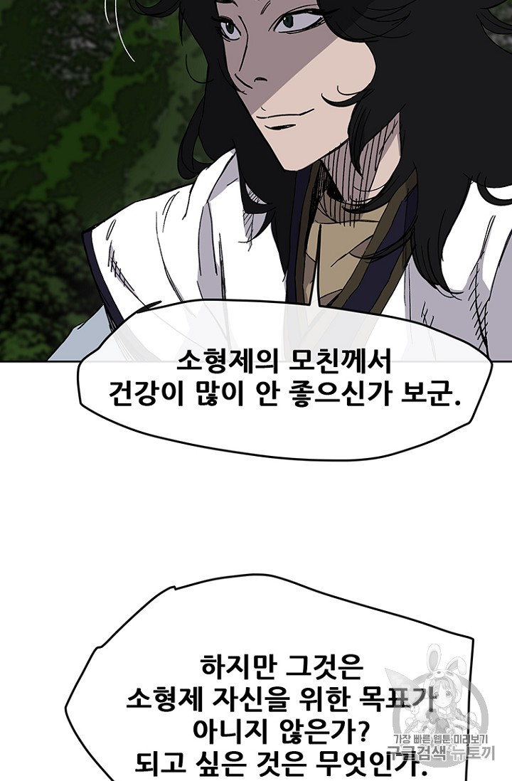 The Undefeatable Swordsman Ch.18 p22