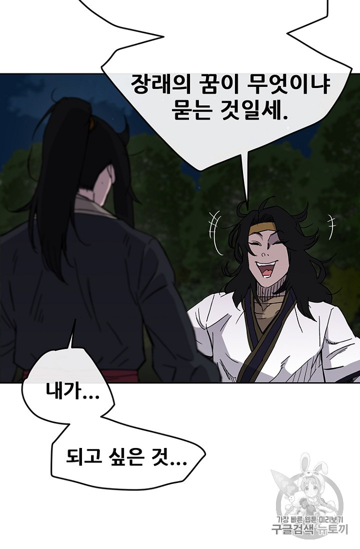 The Undefeatable Swordsman Ch.18 p23