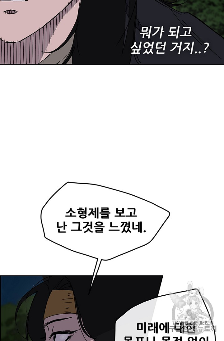The Undefeatable Swordsman Ch.18 p25