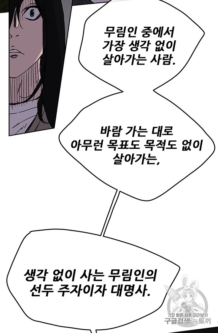 The Undefeatable Swordsman Ch.18 p30