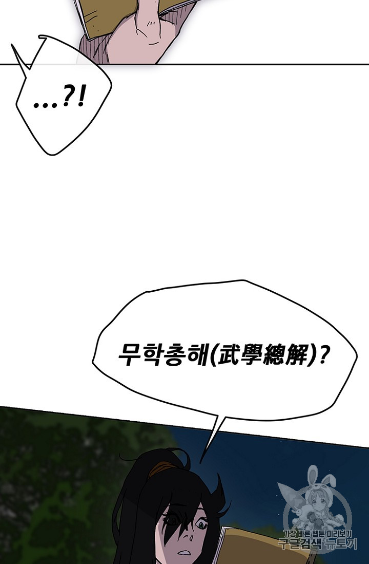 The Undefeatable Swordsman Ch.18 p34