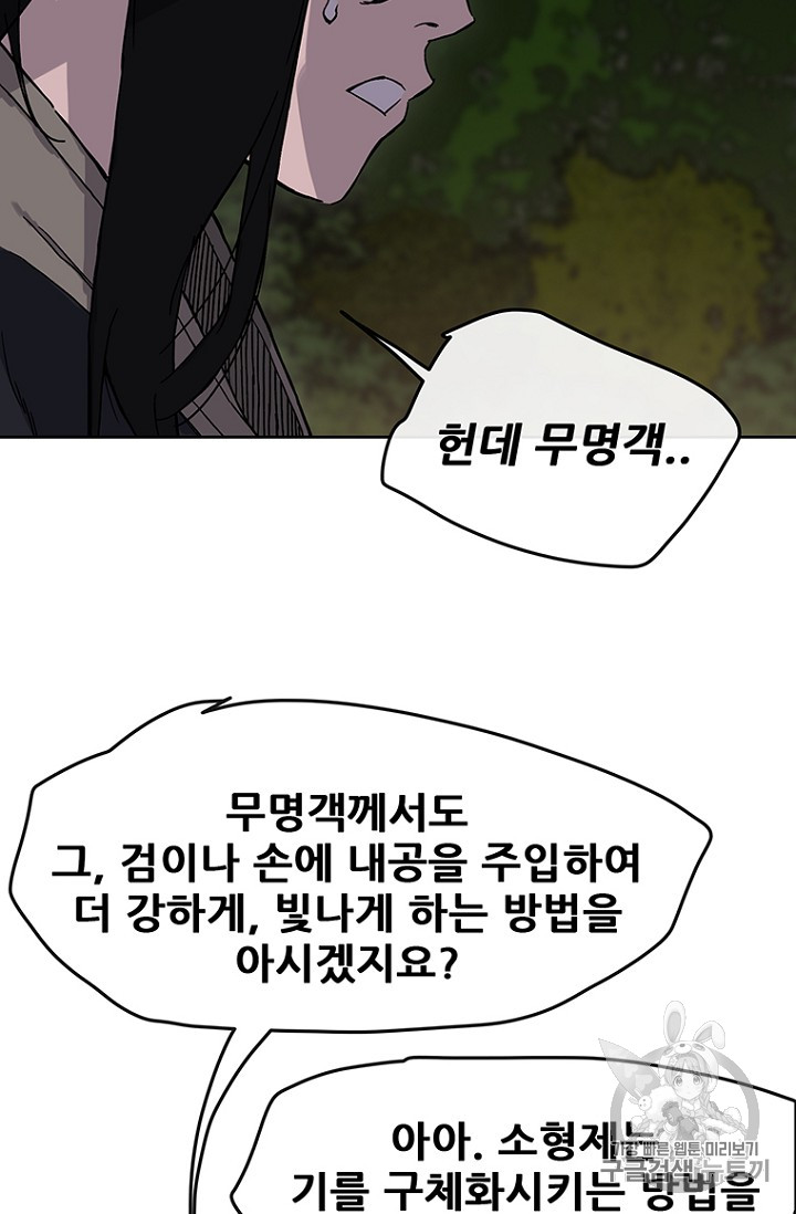 The Undefeatable Swordsman Ch.18 p40