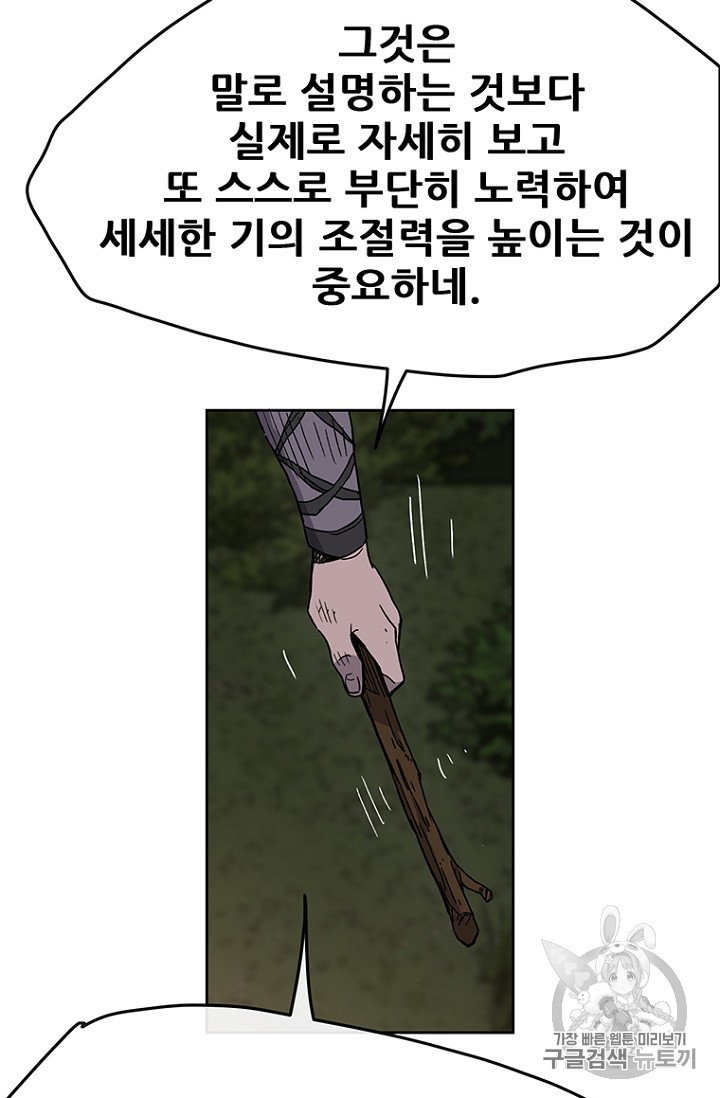 The Undefeatable Swordsman Ch.18 p42