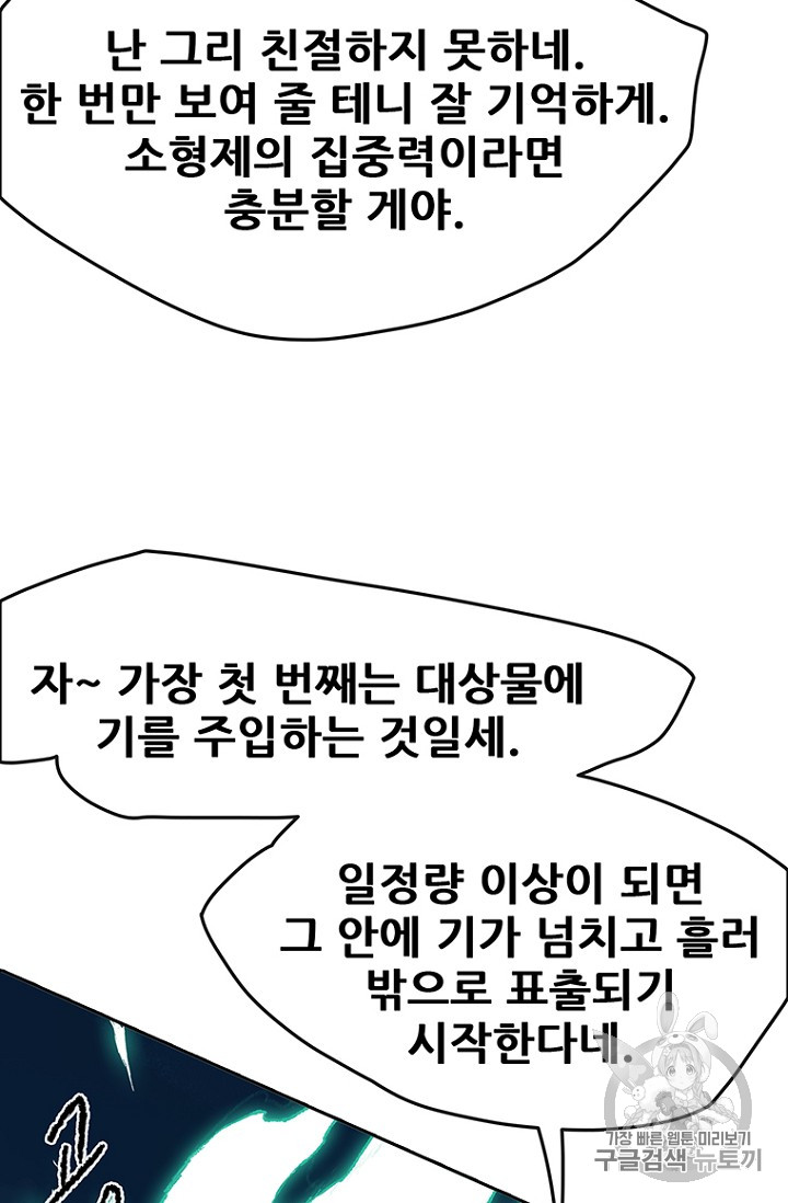 The Undefeatable Swordsman Ch.18 p43