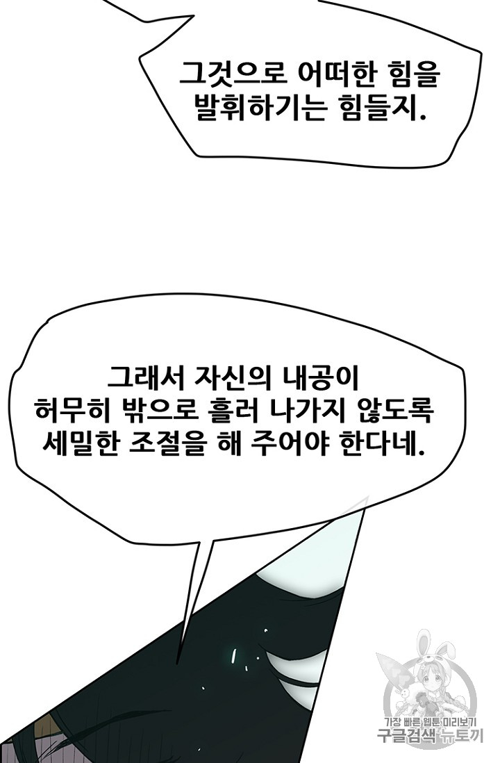 The Undefeatable Swordsman Ch.18 p45
