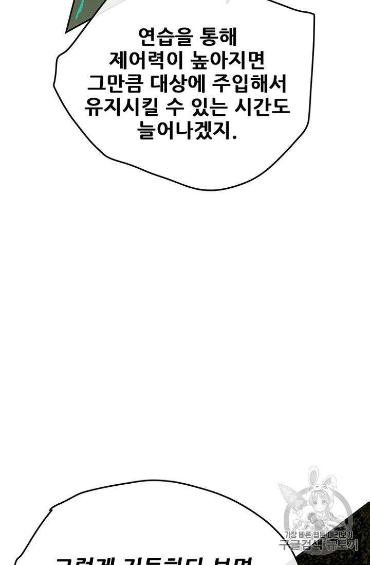 The Undefeatable Swordsman Ch.18 p47