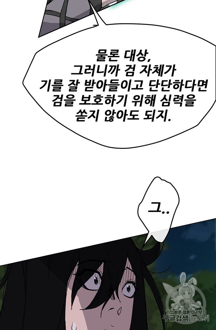 The Undefeatable Swordsman Ch.18 p54
