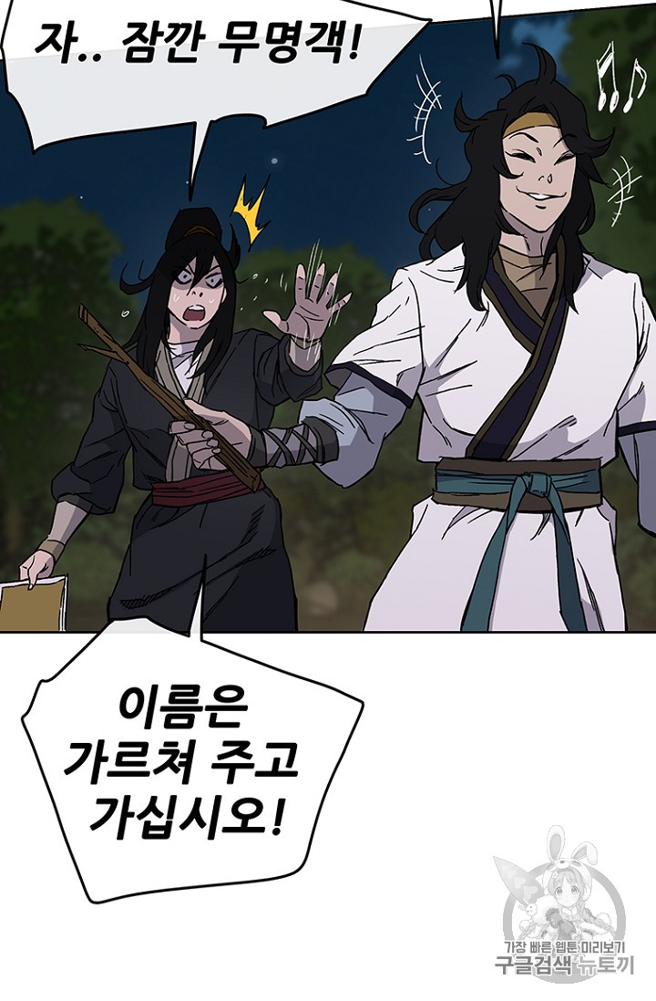 The Undefeatable Swordsman Ch.18 p57