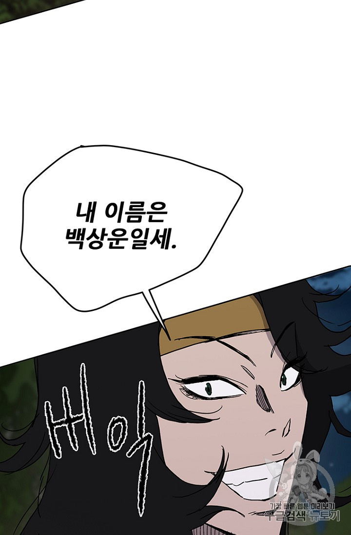 The Undefeatable Swordsman Ch.18 p59