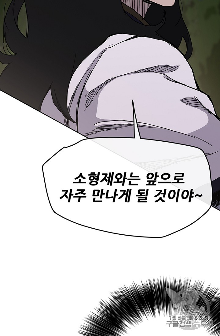 The Undefeatable Swordsman Ch.18 p60