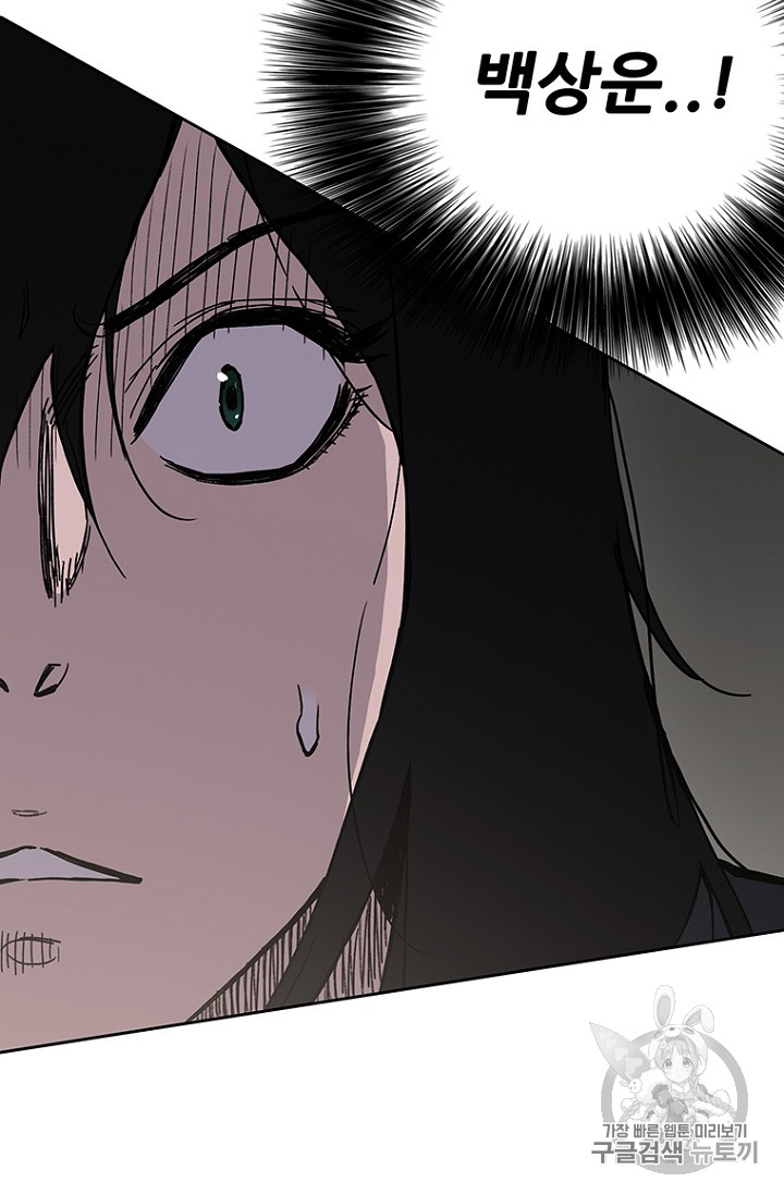 The Undefeatable Swordsman Ch.18 p61