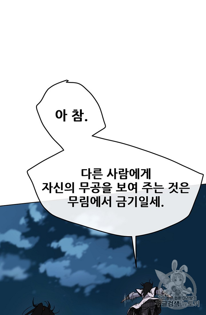 The Undefeatable Swordsman Ch.18 p62