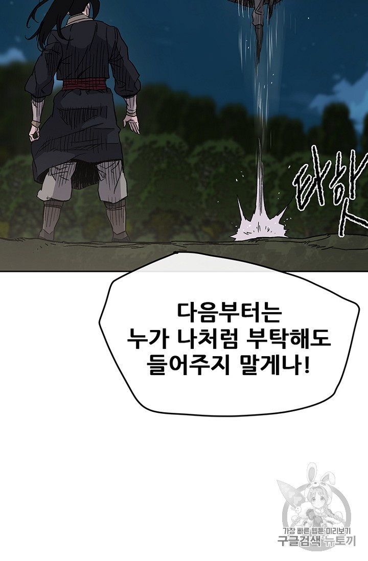 The Undefeatable Swordsman Ch.18 p63
