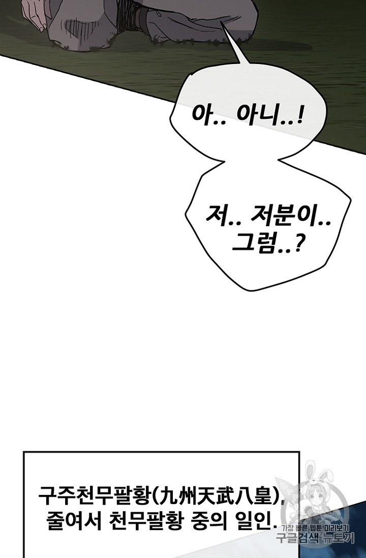 The Undefeatable Swordsman Ch.18 p66