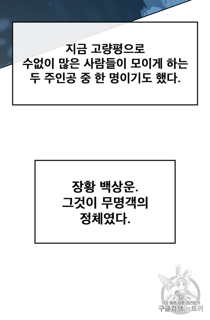 The Undefeatable Swordsman Ch.18 p69