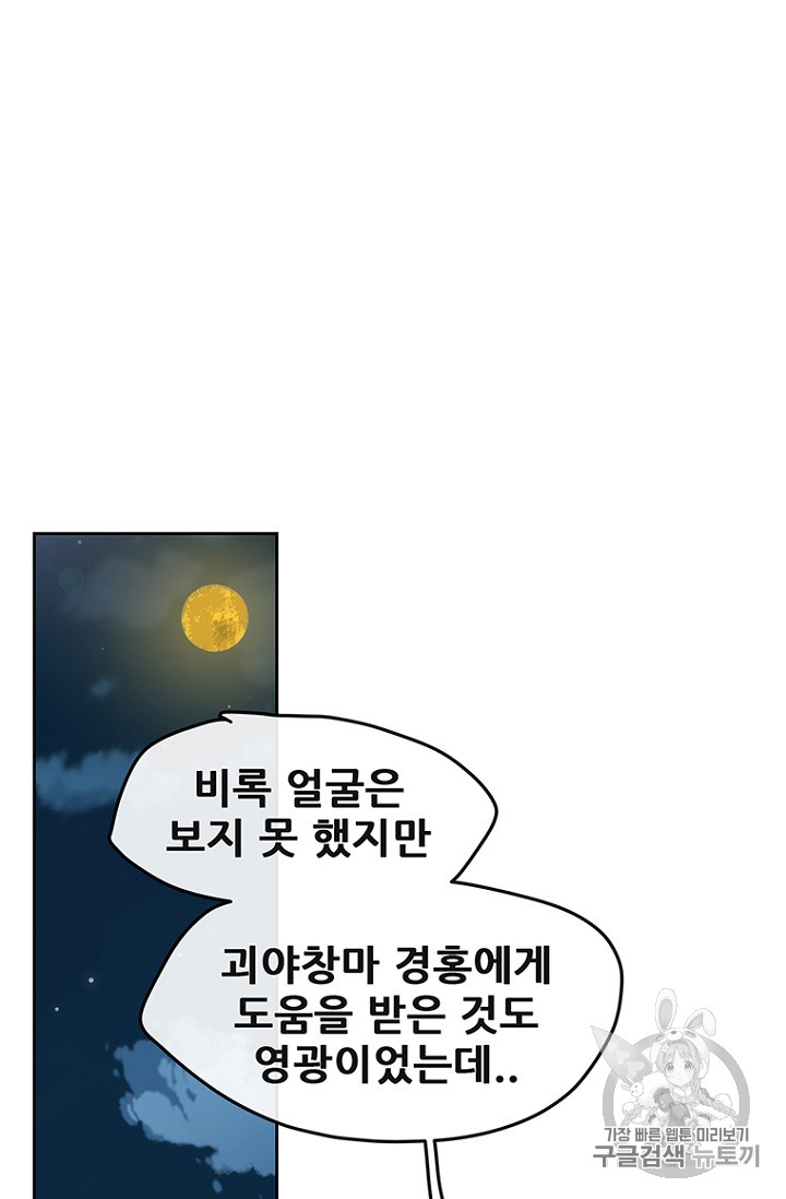 The Undefeatable Swordsman Ch.18 p70