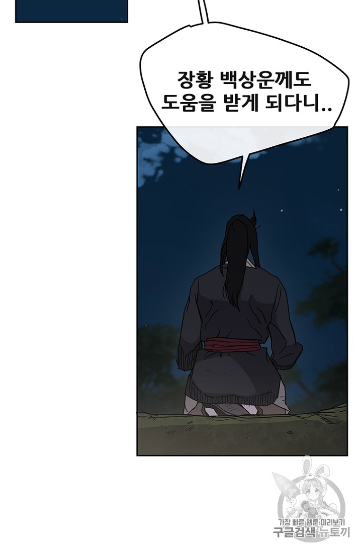The Undefeatable Swordsman Ch.18 p71