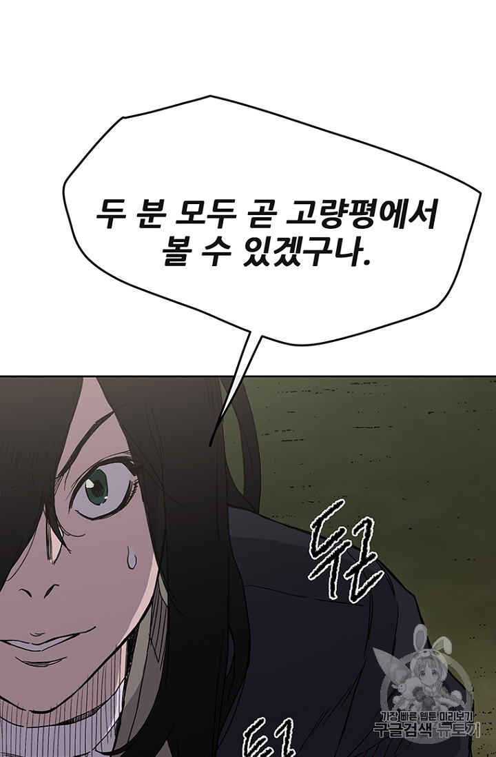 The Undefeatable Swordsman Ch.18 p72