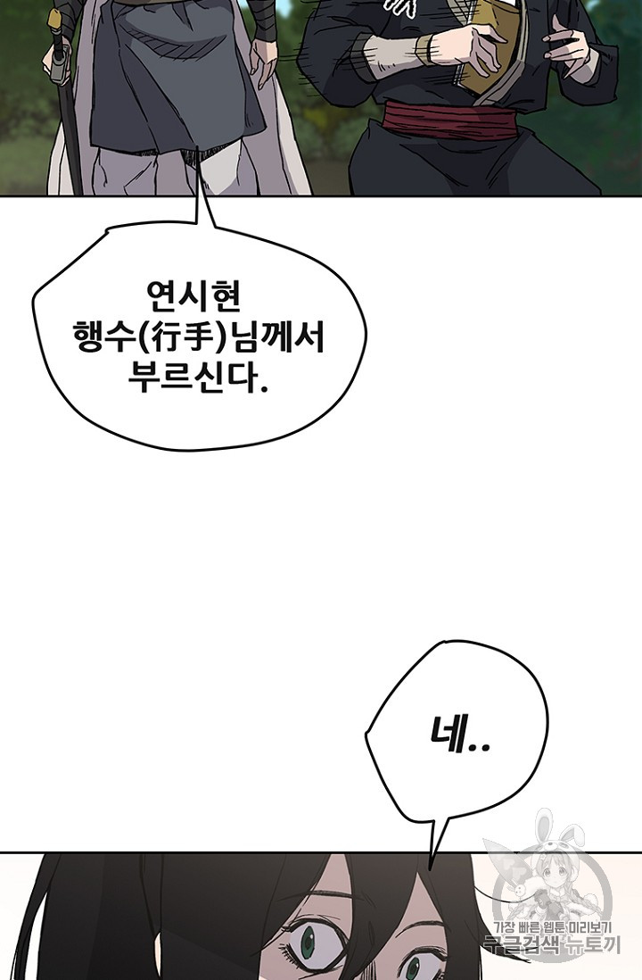 The Undefeatable Swordsman Ch.18 p79