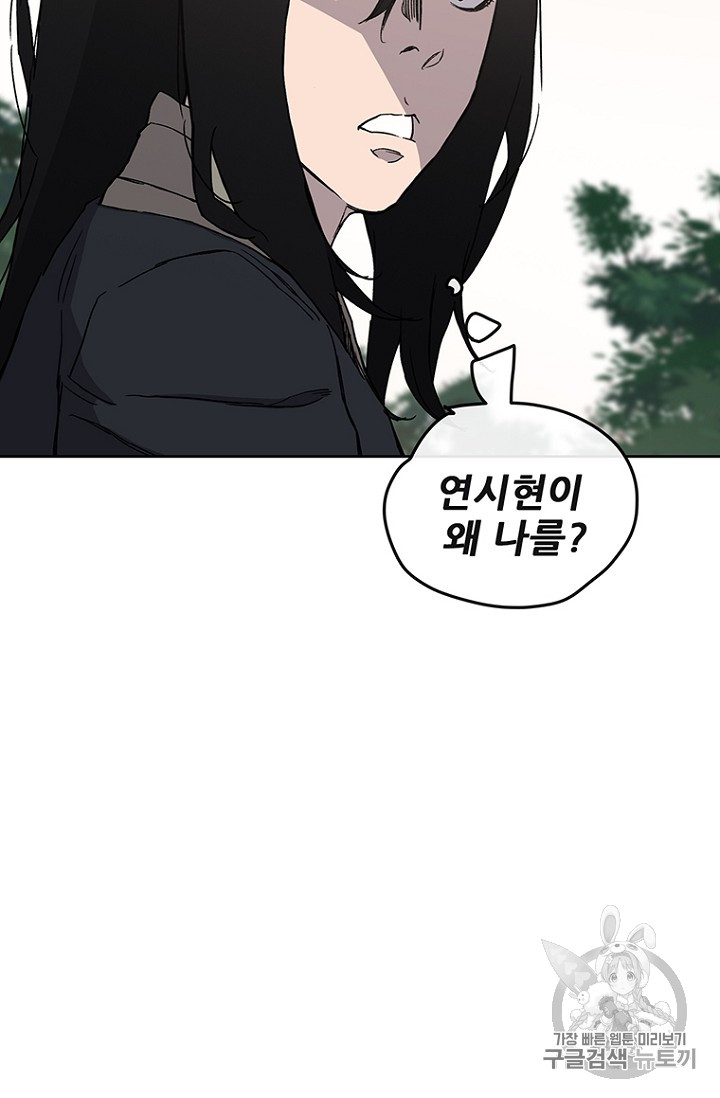 The Undefeatable Swordsman Ch.18 p80