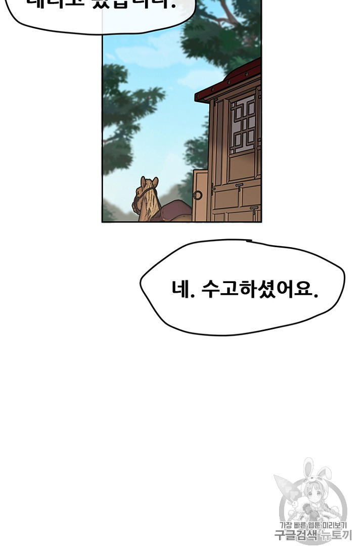 The Undefeatable Swordsman Ch.18 p82