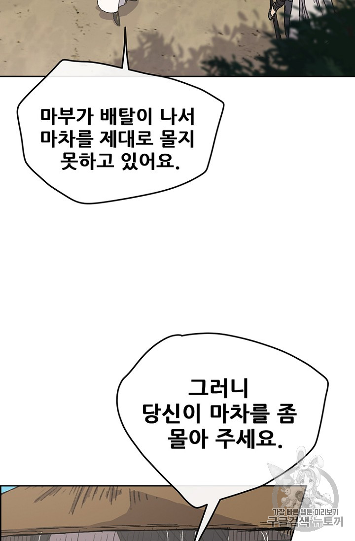 The Undefeatable Swordsman Ch.18 p84