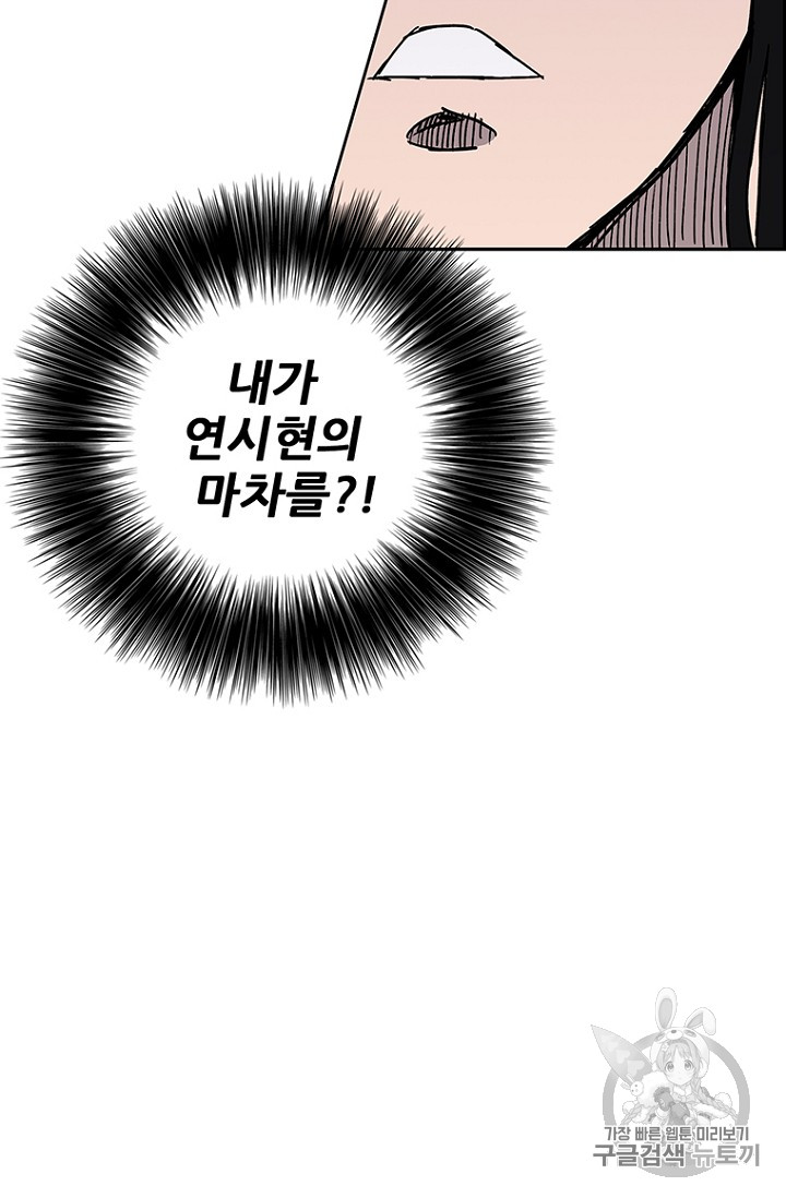 The Undefeatable Swordsman Ch.18 p86