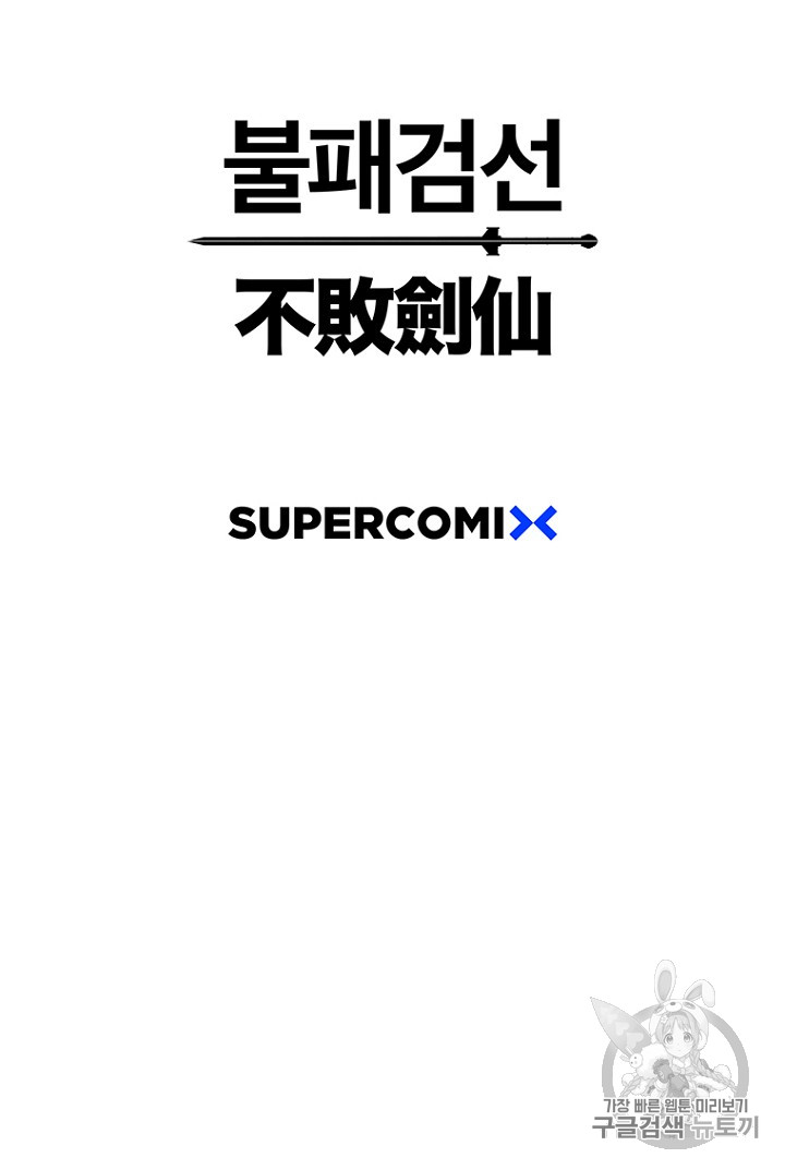 The Undefeatable Swordsman Ch.18 p87