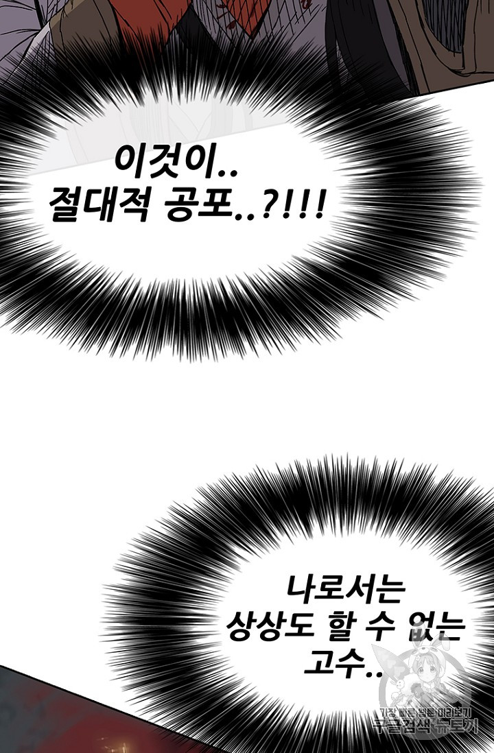 The Undefeatable Swordsman Ch.18 p9