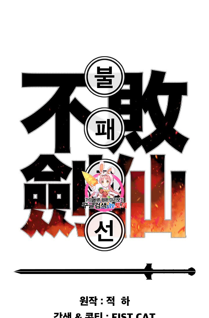 The Undefeatable Swordsman Ch.19 p1