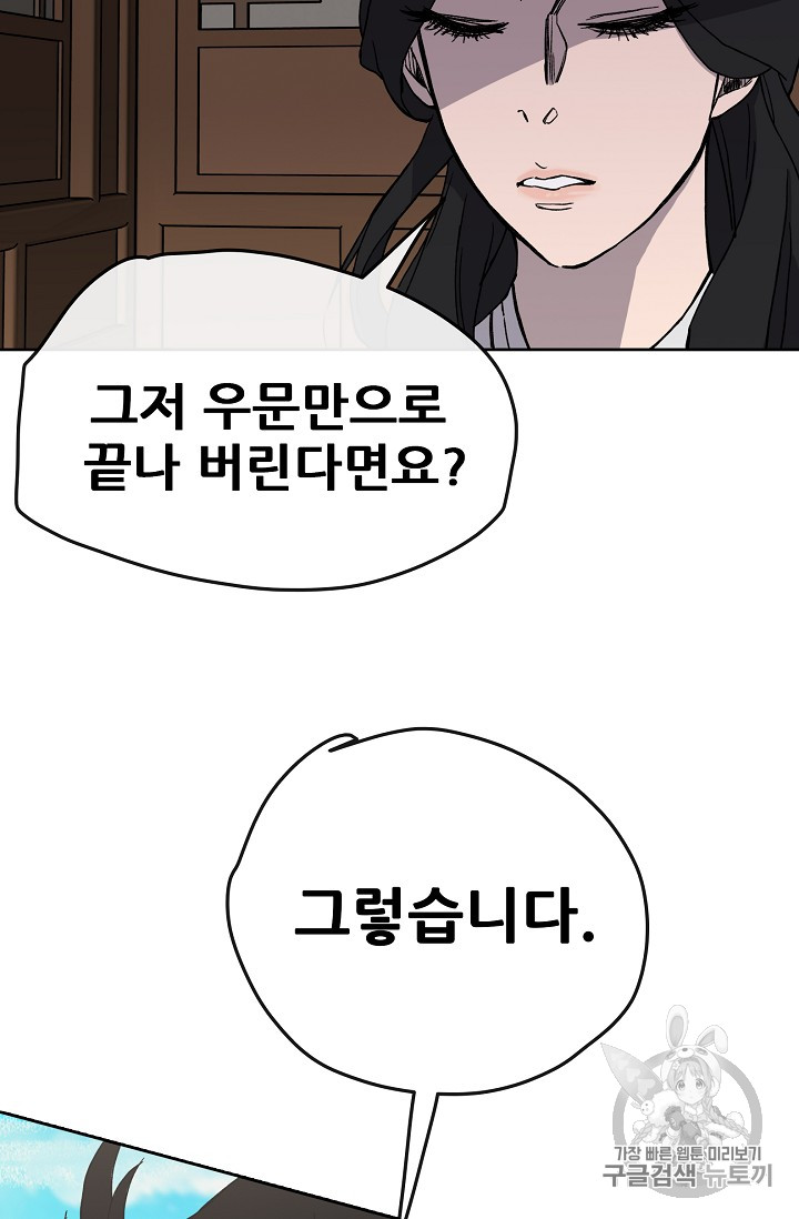 The Undefeatable Swordsman Ch.19 p10