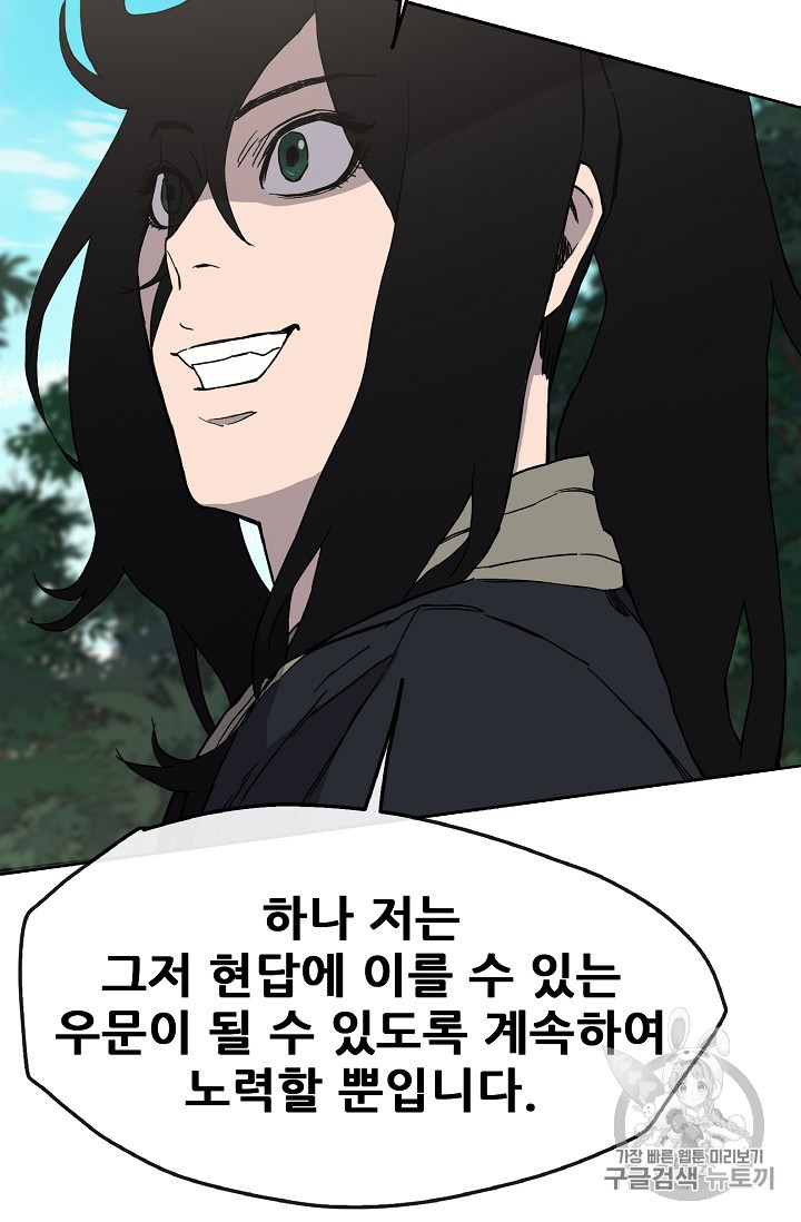 The Undefeatable Swordsman Ch.19 p11