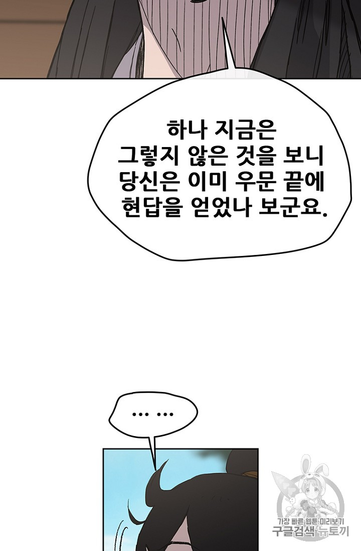 The Undefeatable Swordsman Ch.19 p14