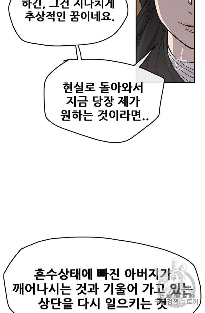 The Undefeatable Swordsman Ch.19 p22
