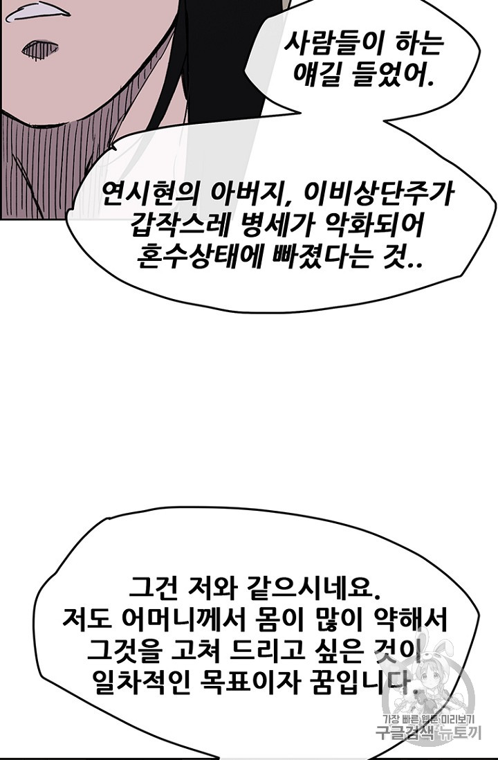 The Undefeatable Swordsman Ch.19 p25