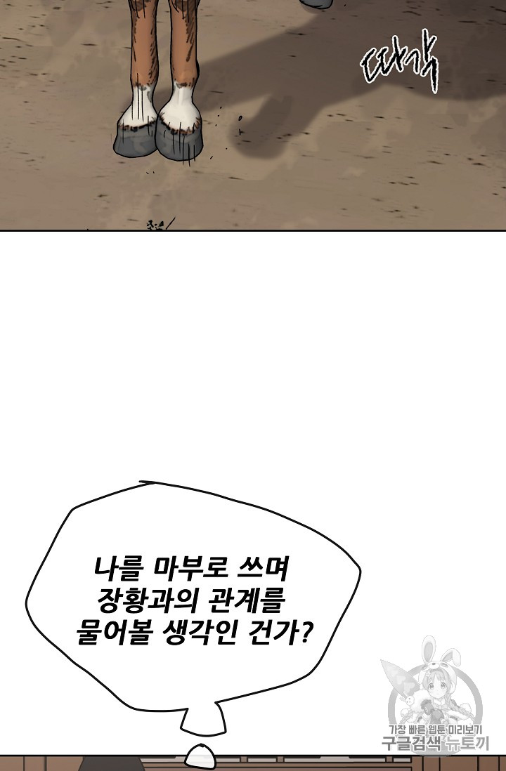The Undefeatable Swordsman Ch.19 p3