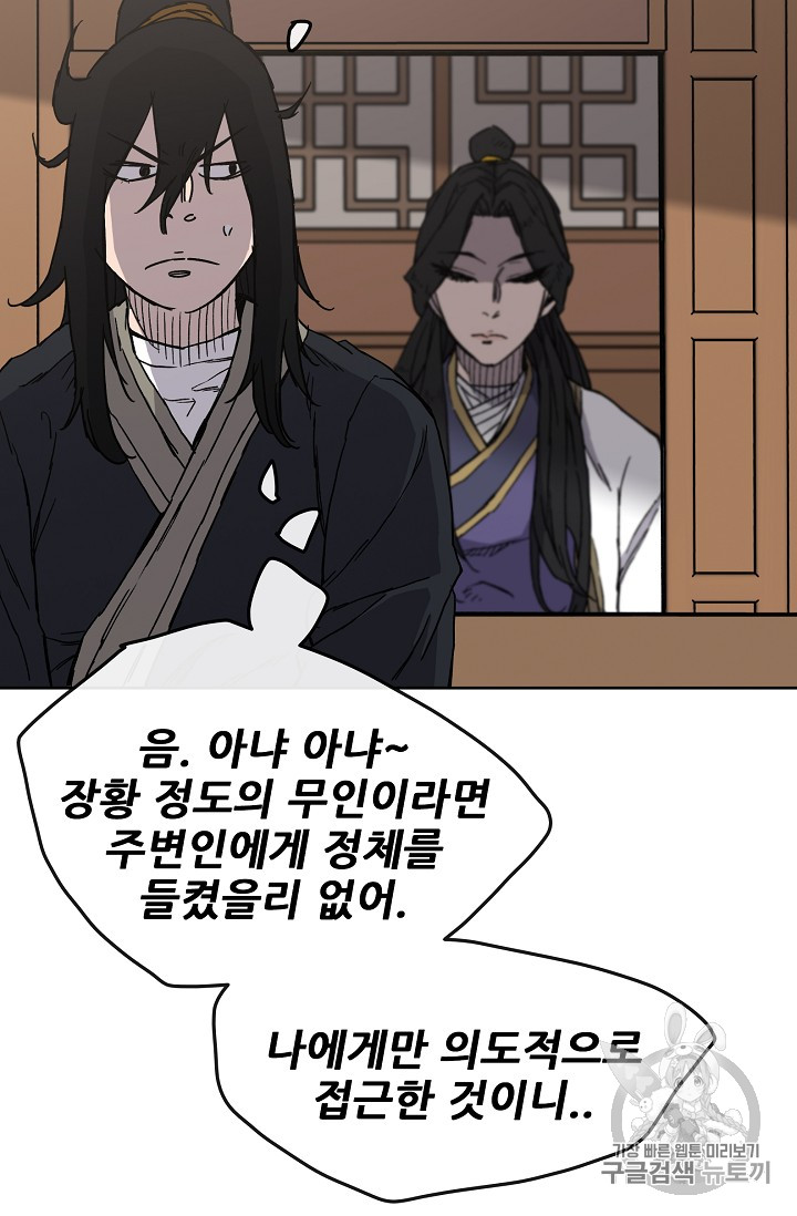 The Undefeatable Swordsman Ch.19 p4