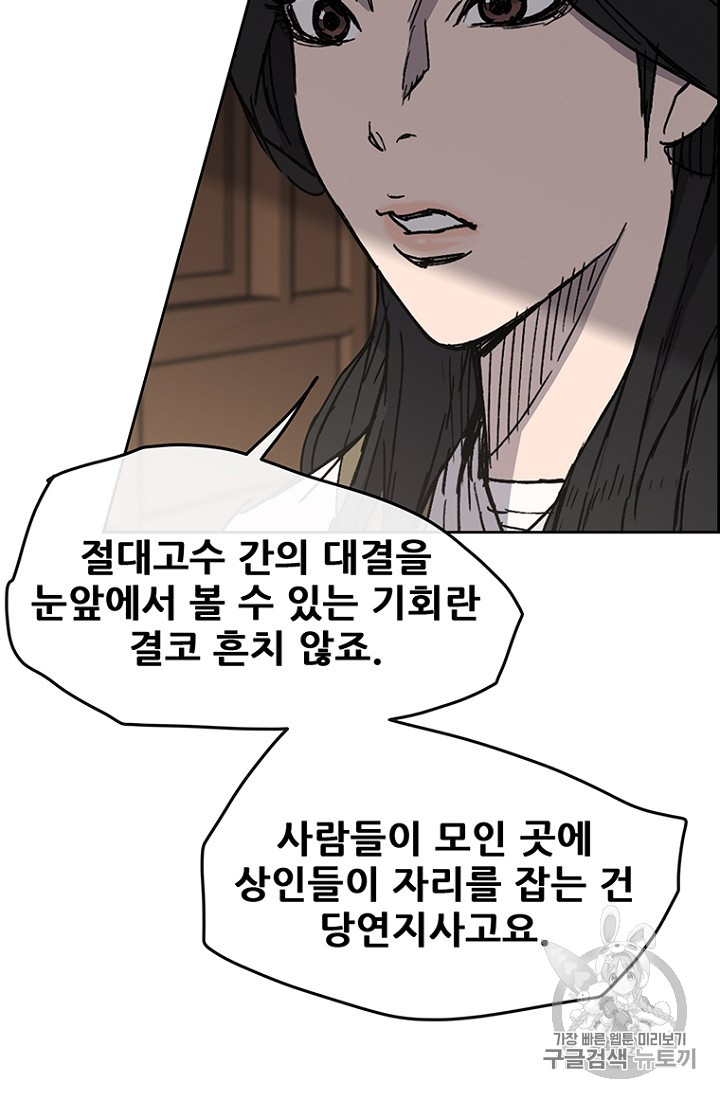 The Undefeatable Swordsman Ch.19 p42