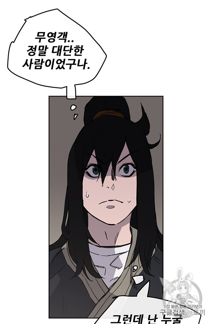 The Undefeatable Swordsman Ch.19 p43