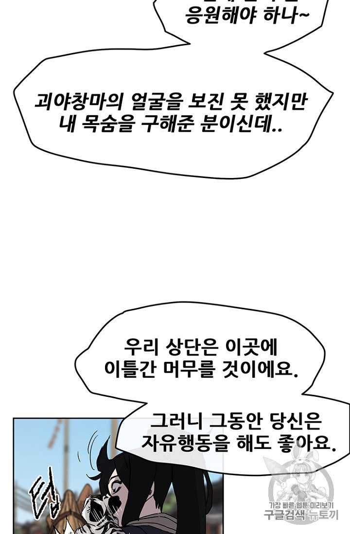 The Undefeatable Swordsman Ch.19 p44