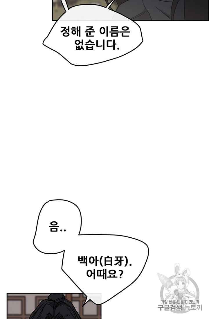 The Undefeatable Swordsman Ch.19 p47