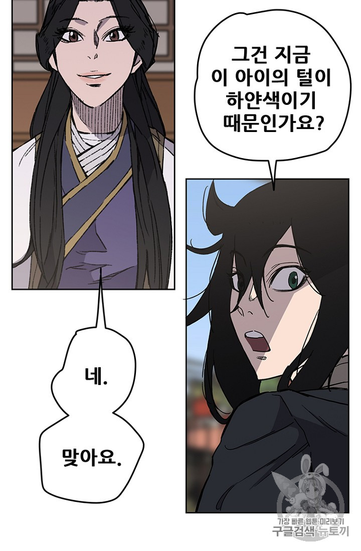 The Undefeatable Swordsman Ch.19 p48