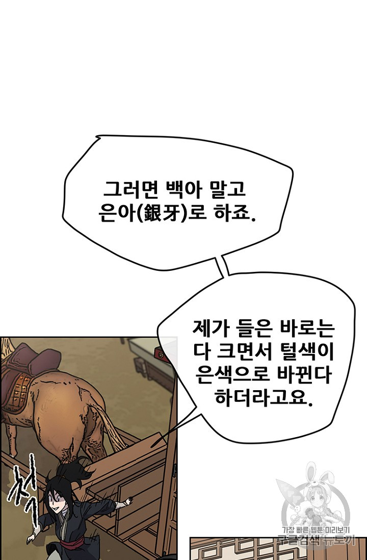 The Undefeatable Swordsman Ch.19 p49