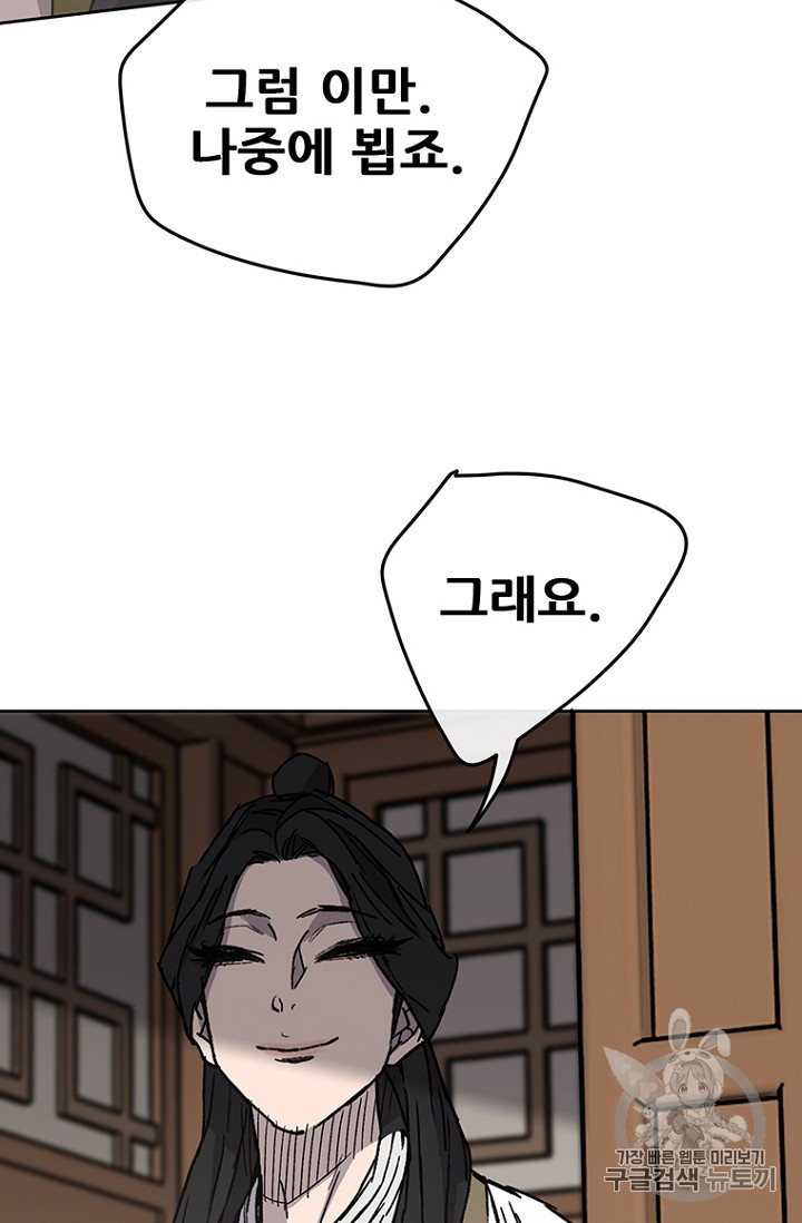 The Undefeatable Swordsman Ch.19 p52