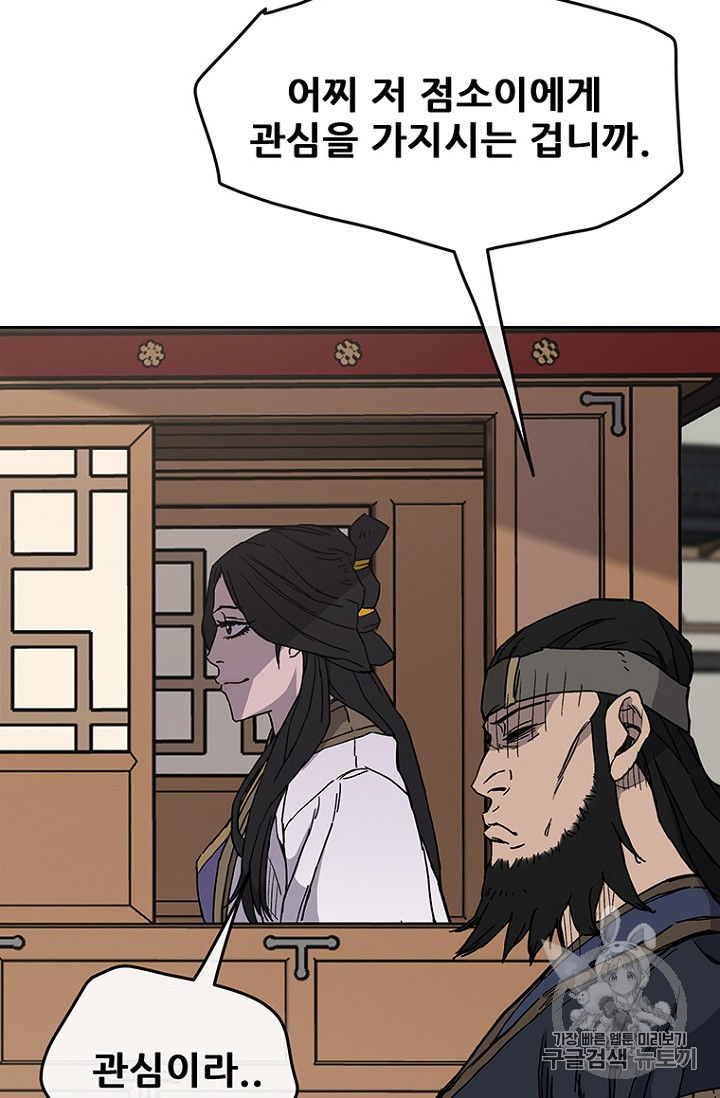 The Undefeatable Swordsman Ch.19 p55