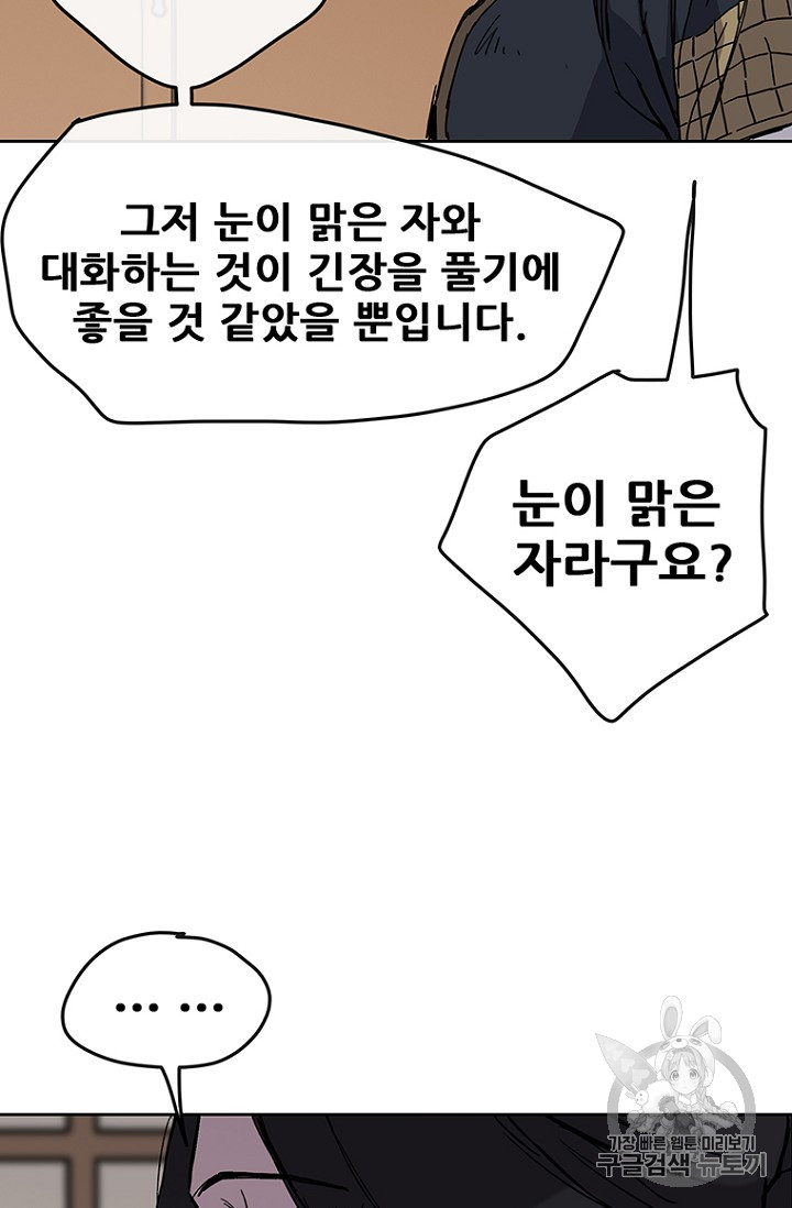 The Undefeatable Swordsman Ch.19 p56