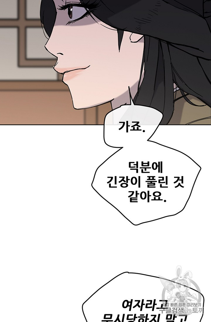 The Undefeatable Swordsman Ch.19 p57